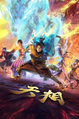 十七号机库 科幻动漫在线观看